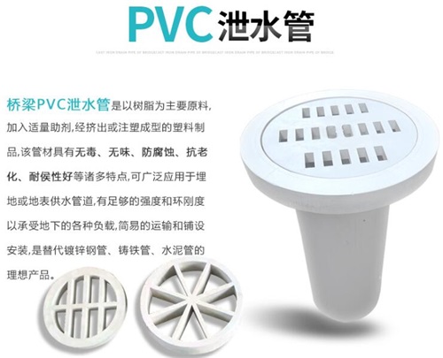 新余pvc泄水管现货性能参数及规格尺寸